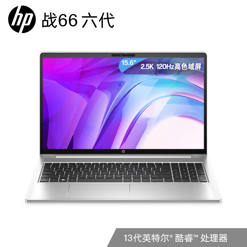 惠普(HP)战66 六代2023酷睿15.6英寸(英特尔13代i5-1340P 32G 1T 2.5K高色域屏120HZ)高性能轻薄本笔记本电脑